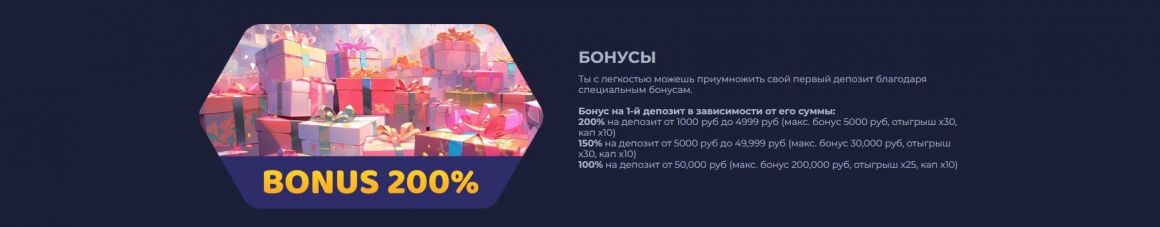 бонусы