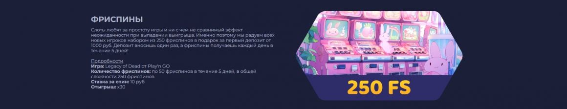 фриспины